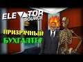 Garry's mod | Elevator Source - ЧТО С ЭТИМ ЛИФТОМ НЕ ...