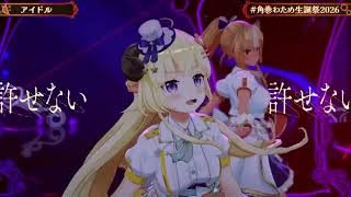 角巻わため/アイドル
