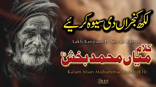 Lakh Kanjra Di Sewah  Kalam Mian Muhammad Baksh #6