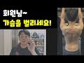 구독자 회원님 운동자세 교정#2