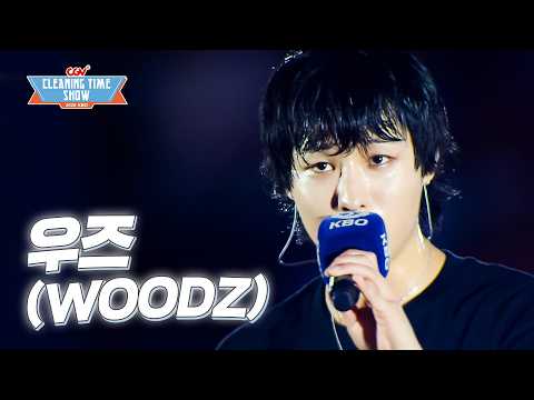 [2026 CGV 클리닝타임쇼] 잠실야구장의 마지막 클리닝타임쇼를 장식한 우즈(WOODZ) | 7.11 | 크보모먼트 | KBO 야구 하이라이트
