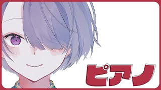 ⋙昼ピアノ || Piano Stream ⋮❙⋮ 無言睡眠用即興作曲ピアノ配信 ⋮❙⋮ 弦月藤士郎 / にじさんじ ⋘