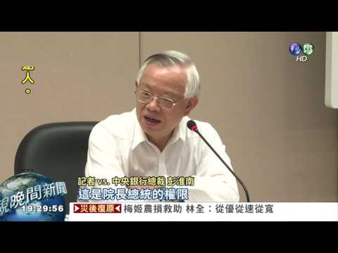 大位被鎖定? 彭淮南擬2018退休