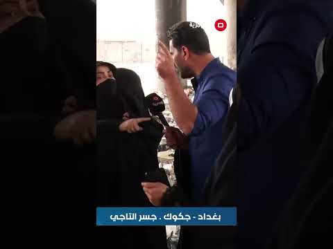 شاهد بالفيديو.. تاير مال تريلة وكع علينا اني والحجي من فوك الجسر واحنا عاشين هنا بنص العقارب والافاعي#shorts