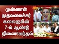 Kalaignar Karunanidhi Memorial Day CM MK Stalin Peace Rally DMK Sun News