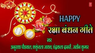 RAKSHA BANDHAN SONGS - Rakhi Purnima Special || ANURADHA PAUDWAL and More || Happy Rakshabandhan