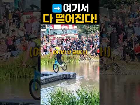 여기서 다 떨어진다! #extreme #자전거 #mtb #bmx