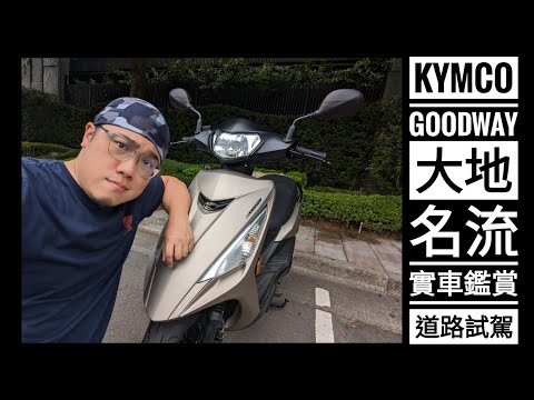 大地名流開箱