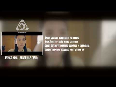 Motive ft Byambasuren - Tengerees buusan od lyrics