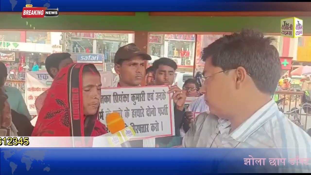 झोला छाप डॉक्टर ने ली थी महिला की जान, प्रशासन नहीं ले रही कोई सूद