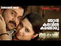 Njan Kanavil Aagathan Video Song Dileep Kamal Kaithapram Ouseppachan Film Songs