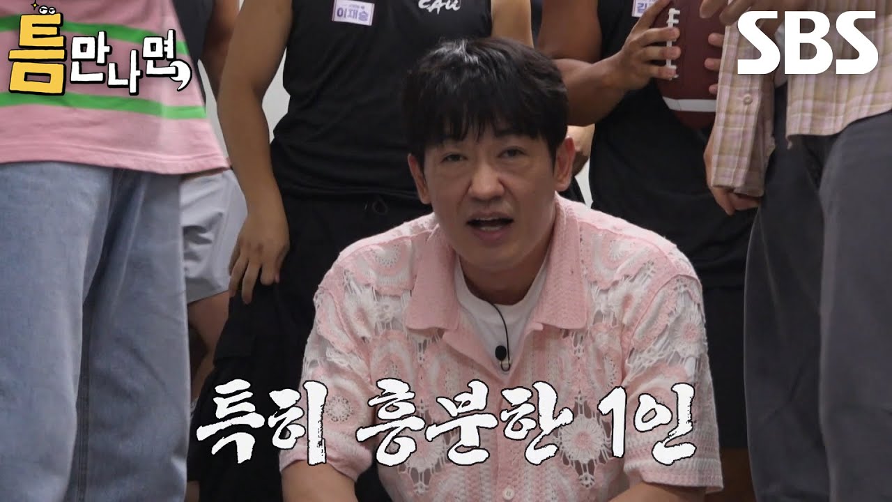 허성태×유재석×유연석×정해인, 2단계 틈 미션 성공에 주체하지 못한 흥분! (ft. 세리머니)