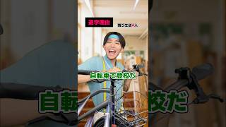 罰金か退学か… #shorts
