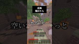今日好き観てみたい 恋風／幾田りら 男声キーでうたいまた歌いました #歌ってみた #マイクラ