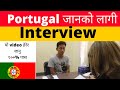 portugal interview in nepal | portugal  janako laghi interview 2022 | nepal bata portugal kasari jan