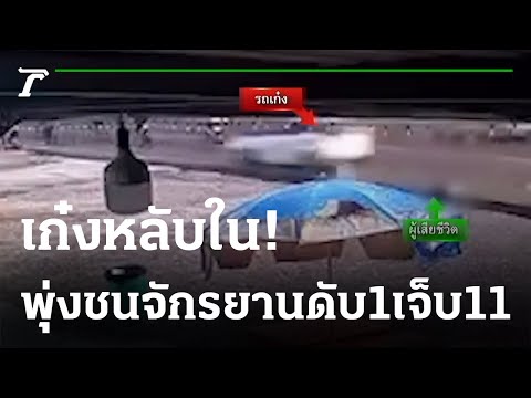 คลิกเพื่อดูคลิปวิดีโอ