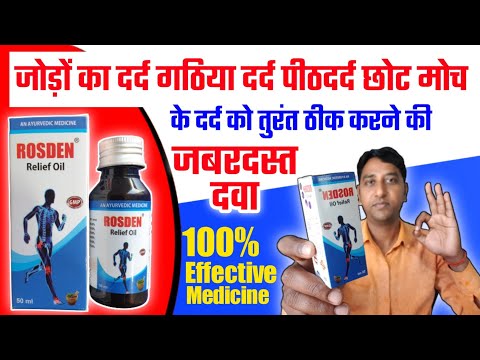 Ortho Oil . ROSDEN RELIF OIL. PAIN OI. JODO KA TAIL. BODI PAIN OIL. Jodo Ke Dard Ka Herbal TAIL