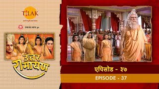उत्तर रामायण - EP 37 - श्री राम ने माँगा लव कुश का श्री राम पुत्र होने का प्रमाण | DOWNLOAD THIS VIDEO IN MP3, M4A, WEBM, MP4, 3GP ETC