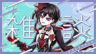 【雑談配信】ゲームも良いけどおしゃべりタイムも良いよね☆【棺 美凪】