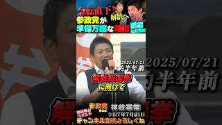 【急転直下の解散！でも準備万端な理由】参政党は止まらない #参政党