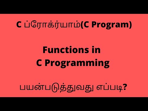 Functions in C programming – ப்ரோக்ராம் தமிழில் – Programming Tutorials ...