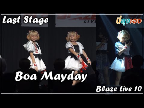 20220827 Mayday   Boa Mayday Focus Last Stage @ Blaze live #10 4k Fancam นี่ลุงเอง