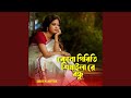 Keno Piriti Shikhailare Bondhu