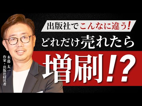 経営法学科 出版社でこんなに違う！ どれだけ売れたら増刷！？