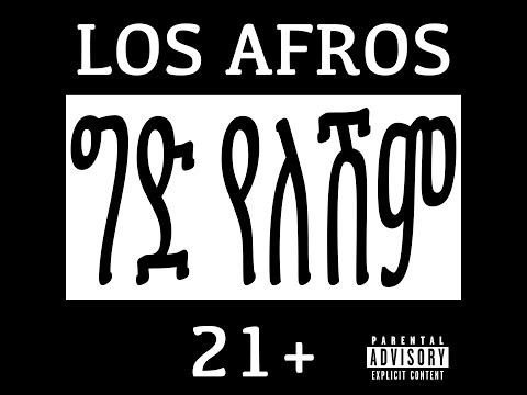 Los Afros - Ged Yeleshem -ግድ የለሽም - New Ethiopian Music 2023
