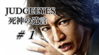 【JUDGE EYES 女性実況】木村拓哉、探偵さ!!【♯１】