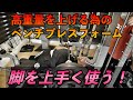 ベンチプレスのフォーム改善!重量を伸ばす脚の使い方をTXPの阿久津選手に指導頂きました!