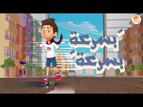 الحياة الأفضل أطفال - ترنيمة "بسرعة بسرعة" | Better Life Kids - Besoraa Besoraa
