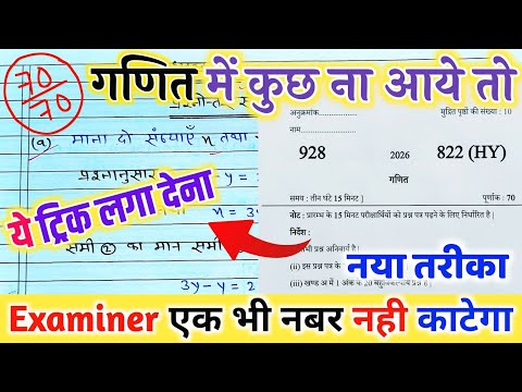 Math(गणित )Mein pass hone ka trick ,गणित में पास होने की तरीका ,How to pass math in board exam 2026
