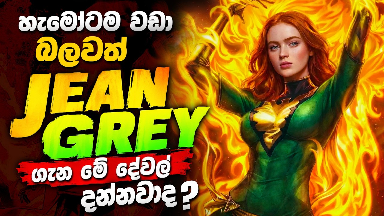Jean Grey ගැන හැමදේම | The Complete Story of Jean Grey Sinhala Review