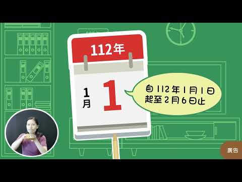 提醒納稅義務人按時申報111年度各類所得扣(免)繳...