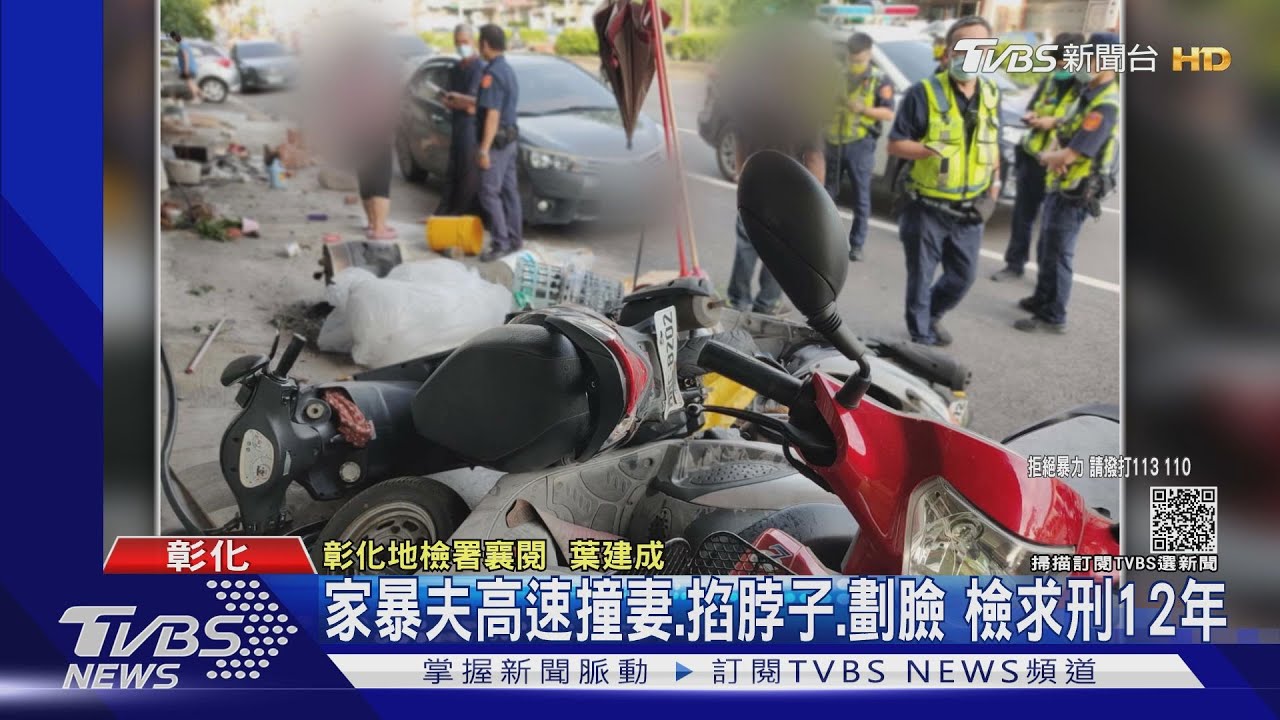 家暴夫高速撞妻、掐脖子、劃臉 檢求刑12年