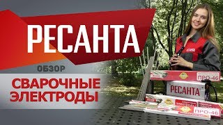 Электроды Ресанта МР-3