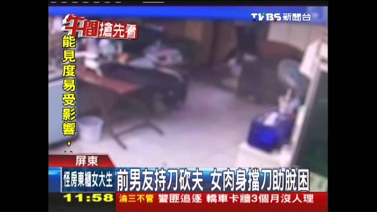 前男友持刀砍夫　女肉身擋刀助脫困