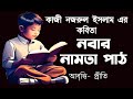 Nazrul Jayanti | নবার নামতা পাঠ | কাজী নজরুল ইসলাম | Kazi Nazrul Isl