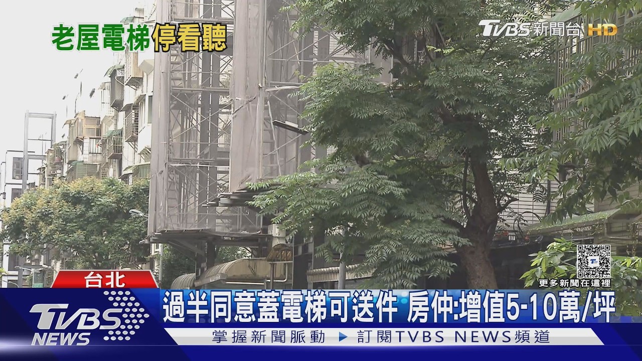 「整排電梯」在信義區!老屋增建達共識 網讚居民好合群