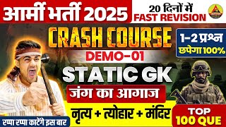 Army Bharti 2025 | Crash Course Start | Static GK Class 01 | Army Exam नृत्य ,त्योहार, मंदिर 2025