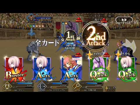 Spartacus Exhibition Quest (NEW) Free 2 Play Team - Nero Fest 2017 (FGO)
