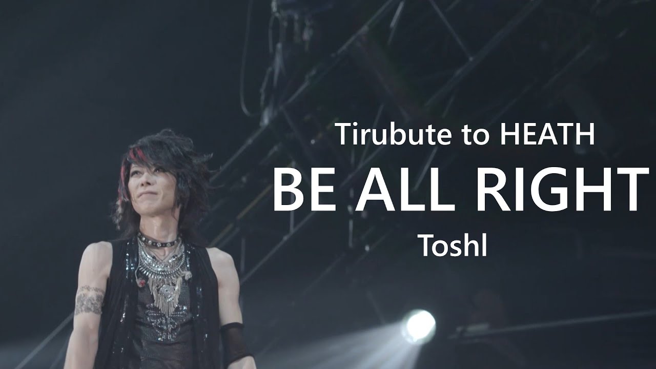 【Tribute to HEATH】Toshl - BE ALL RIGHT (remix) 歌詞付き