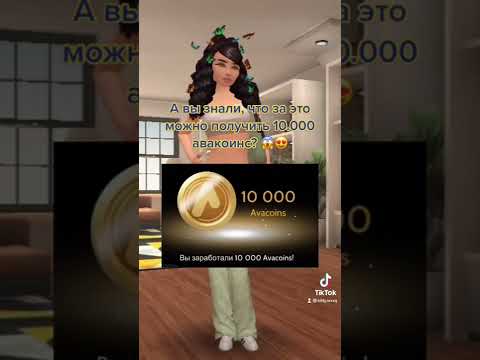 КАК ПОЛУЧИТЬ 10k?!!?!?!? #авакин_лайф #авакинлайф #какзаработать #авакоинсы