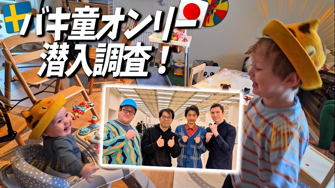 【番外編】バキ童オンリー参加を2歳児と0歳児に報告！【スウェーデンで日本語育児】