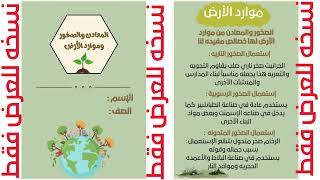 مطوية المعادن والصخور وموارد الارض