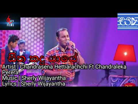 Seetha Kandu Yaye  - Chandrasena Hettiarachchi Ft Chandraleka Perera  ( Sunflower )