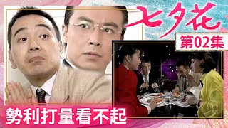 [情報] 中視戲劇花系列『七夕花』第二集更新