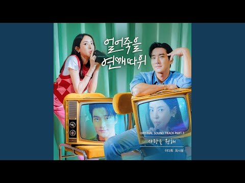 Video thumbnail for 사랑을 원해 (I Want Love) [Instrumental]