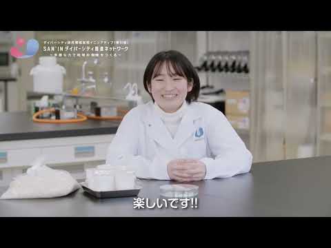人間科学科 【理系研究室紹介　SUN’INダイバーシティ推進ネットワーク】島根県立大学　看護栄養学部　健康栄養学科籠橋研究室S